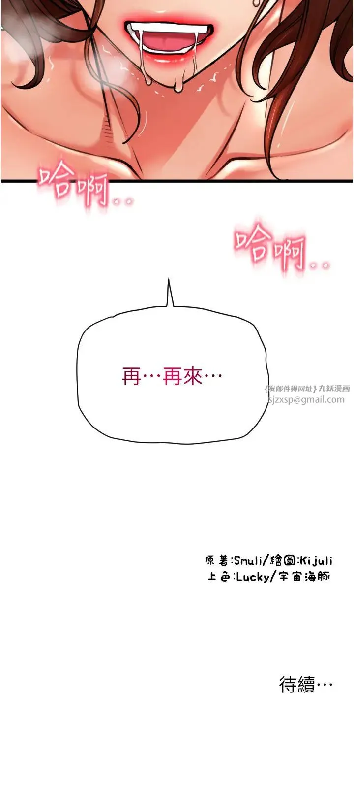 请用啪支付 第72話-請把我體內射滿滿 第41页