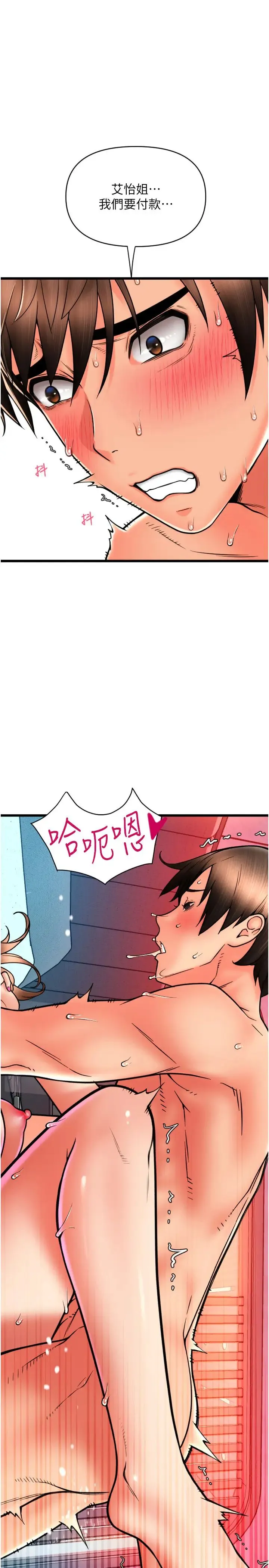 请用啪支付 第72話-請把我體內射滿滿 第15页
