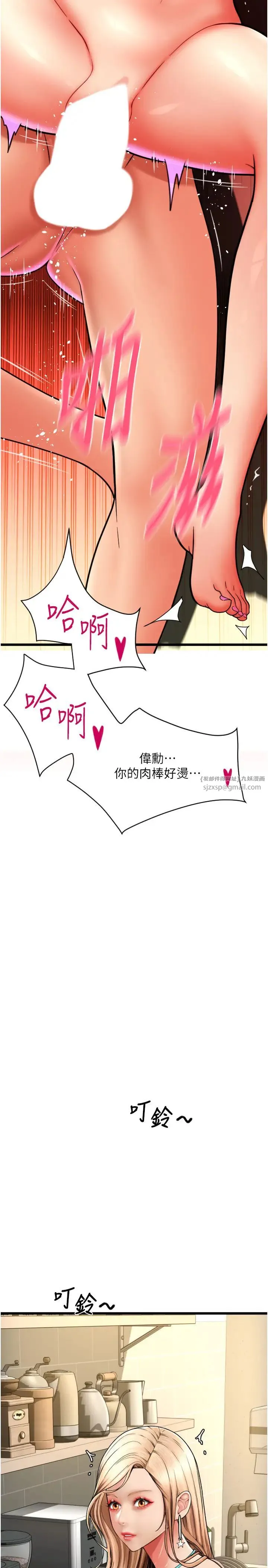 请用啪支付 第72話-請把我體內射滿滿 第3页
