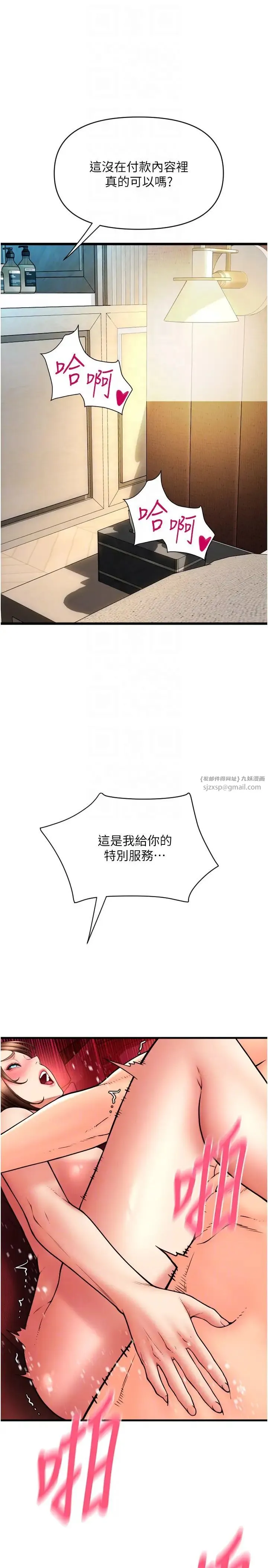 请用啪支付 第72話-請把我體內射滿滿 第28页