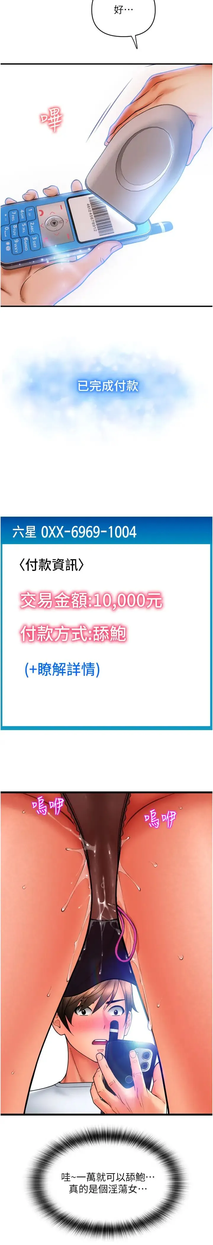 请用啪支付 第76話-我會好好享用你的變態女友 第38页
