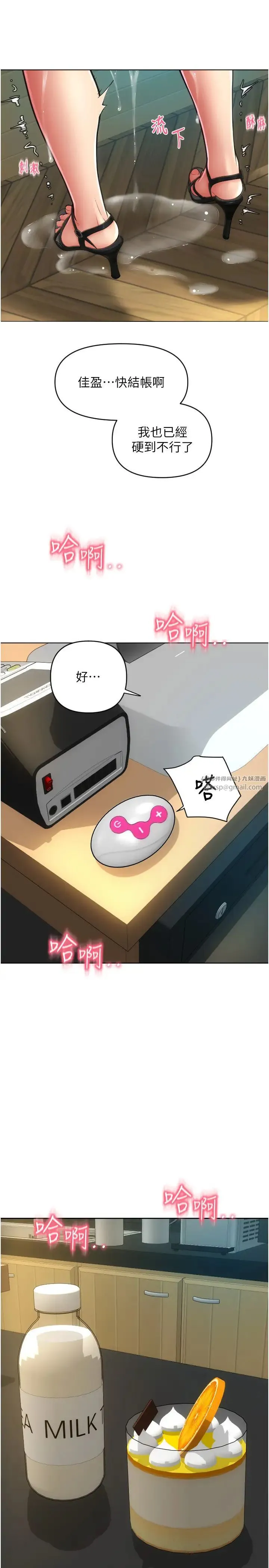 请用啪支付 第76話-我會好好享用你的變態女友 第33页