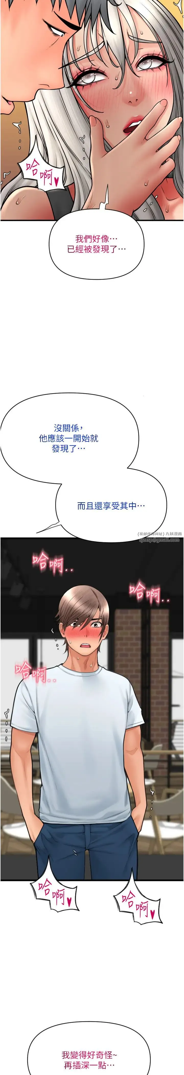请用啪支付 第76話-我會好好享用你的變態女友 第20页