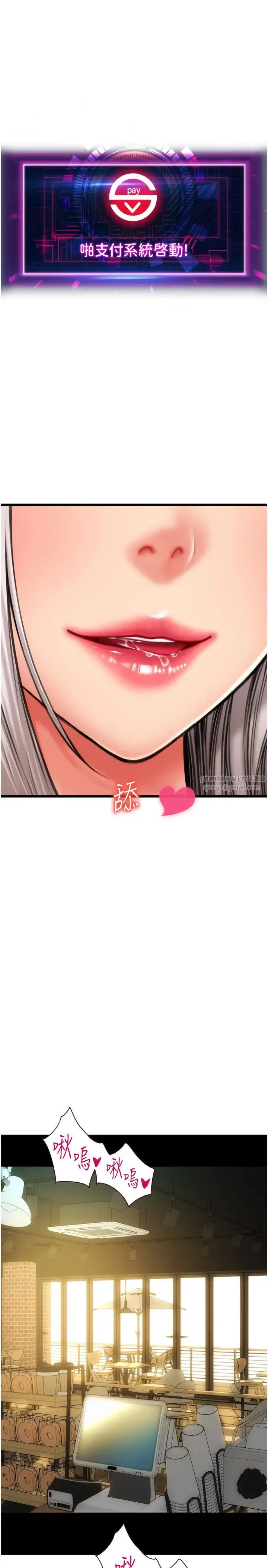 请用啪支付 第76話-我會好好享用你的變態女友 第40页