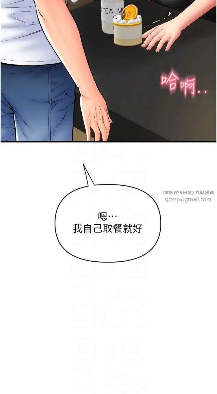 请用啪支付 第76話-我會好好享用你的變態女友 第14页