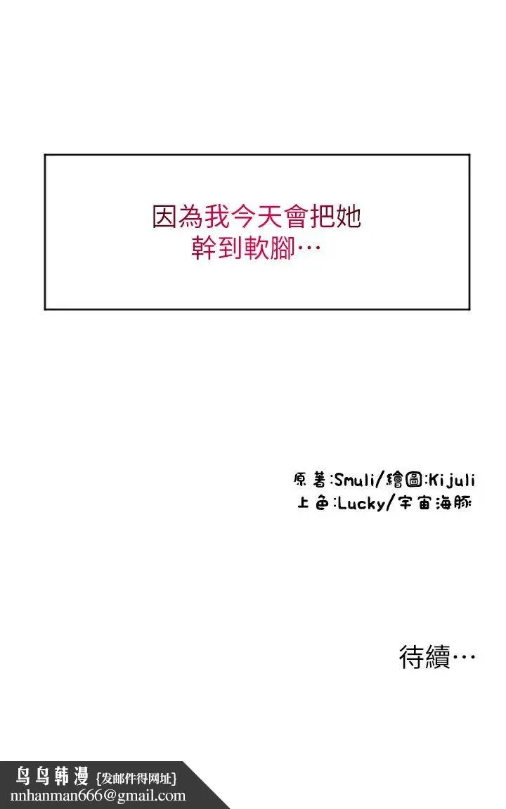 请用啪支付 第76話-我會好好享用你的變態女友 第43页