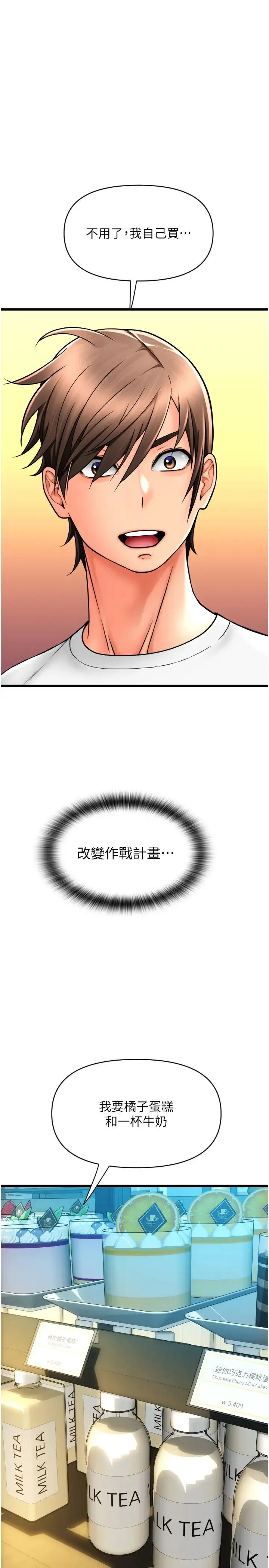 请用啪支付 第76話-我會好好享用你的變態女友 第2页