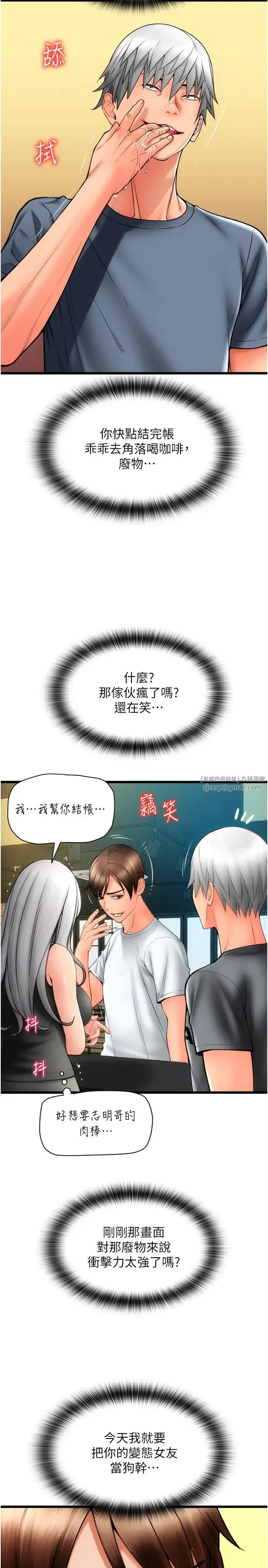 请用啪支付 第76話-我會好好享用你的變態女友 第36页