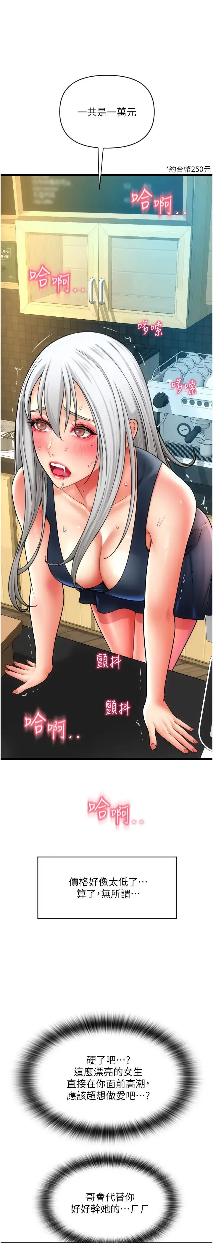 请用啪支付 第76話-我會好好享用你的變態女友 第35页