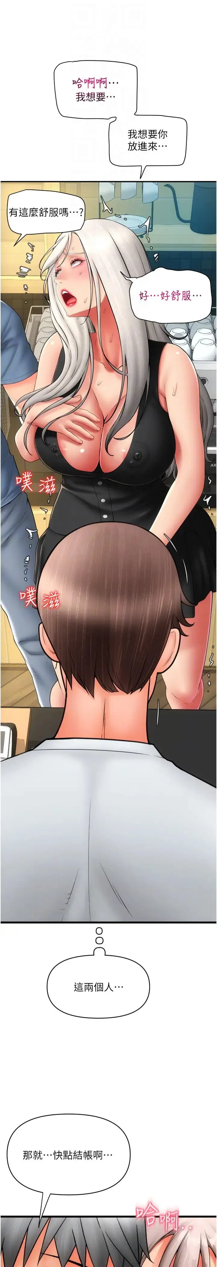 请用啪支付 第76話-我會好好享用你的變態女友 第26页