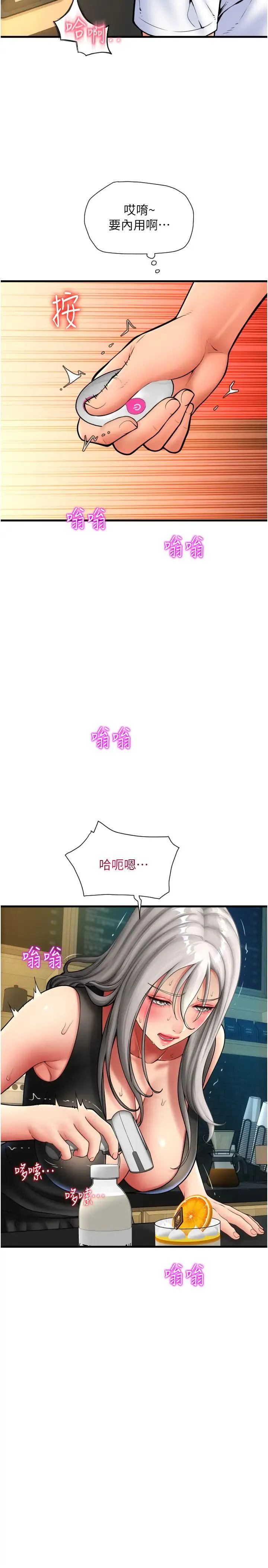 请用啪支付 第76話-我會好好享用你的變態女友 第7页