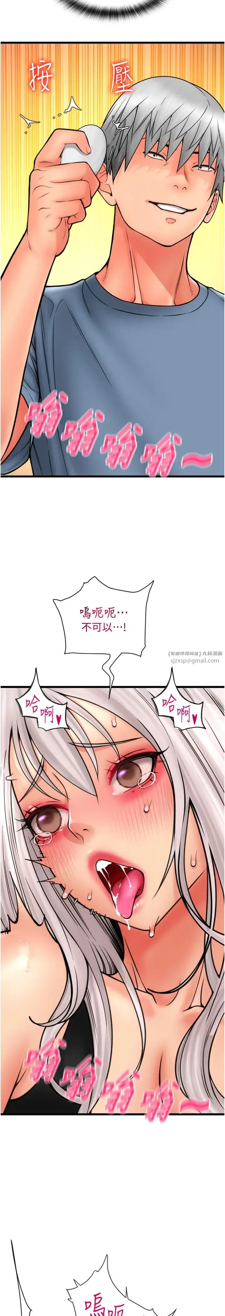 请用啪支付 第76話-我會好好享用你的變態女友 第9页