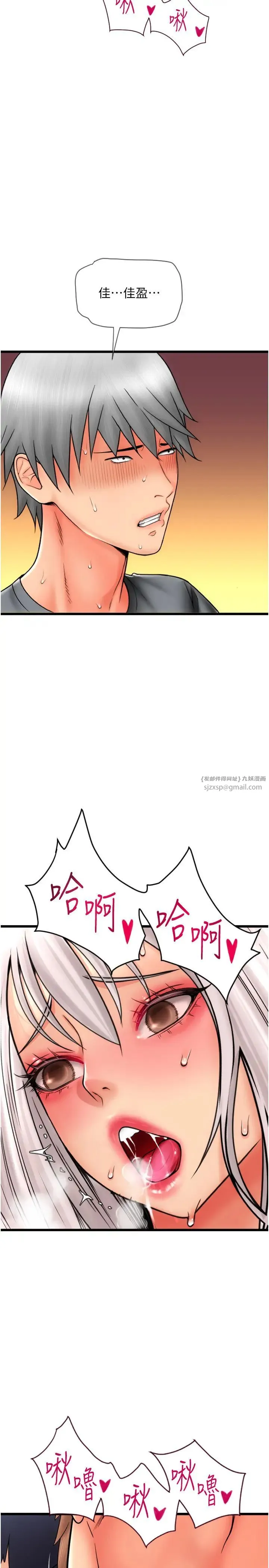 请用啪支付 第76話-我會好好享用你的變態女友 第41页
