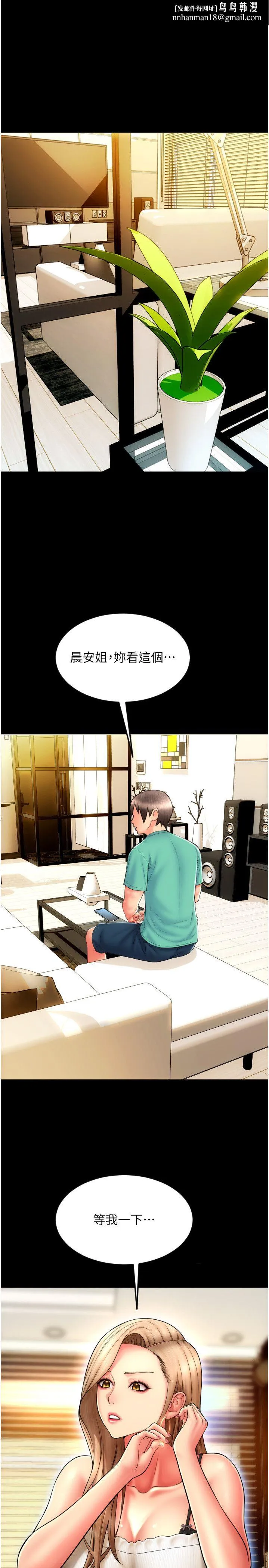 请用啪支付 第84話-偉勳，幫幫我… 第1页