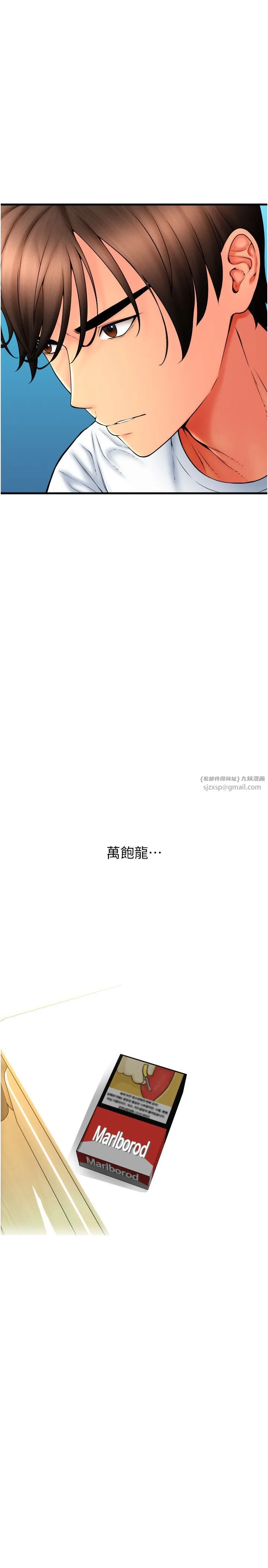 请用啪支付 第84話-偉勳，幫幫我… 第19页