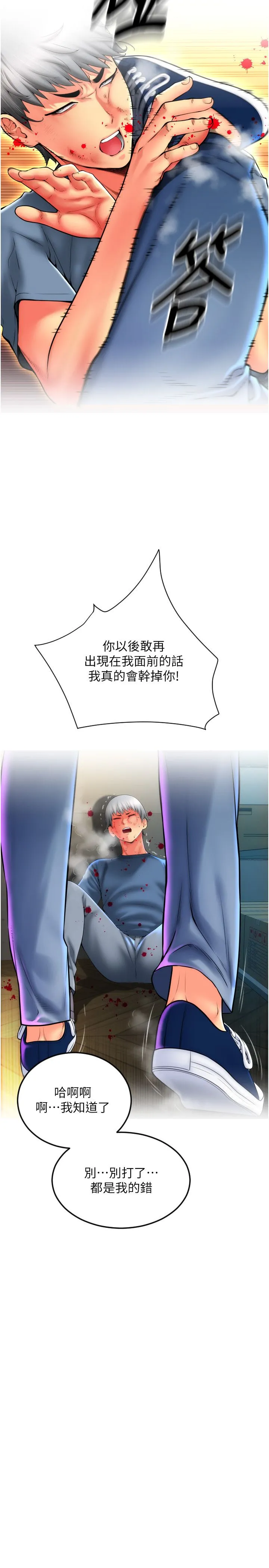 请用啪支付 第84話-偉勳，幫幫我… 第11页