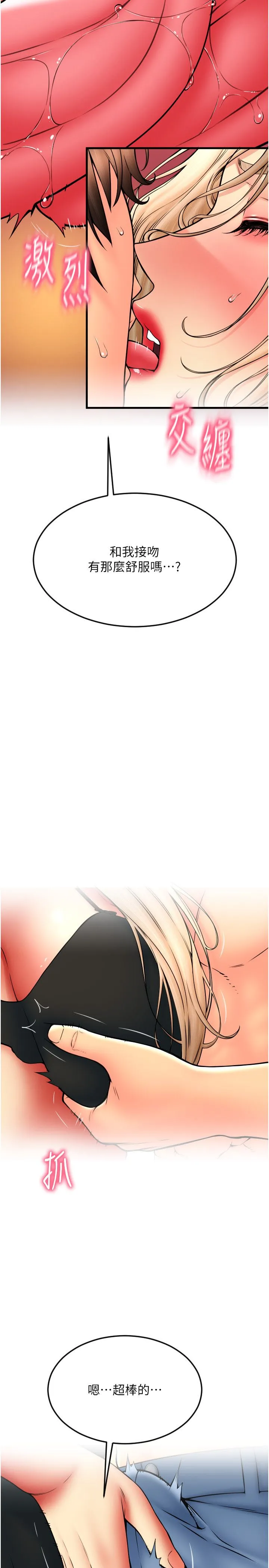 请用啪支付 第84話-偉勳，幫幫我… 第23页
