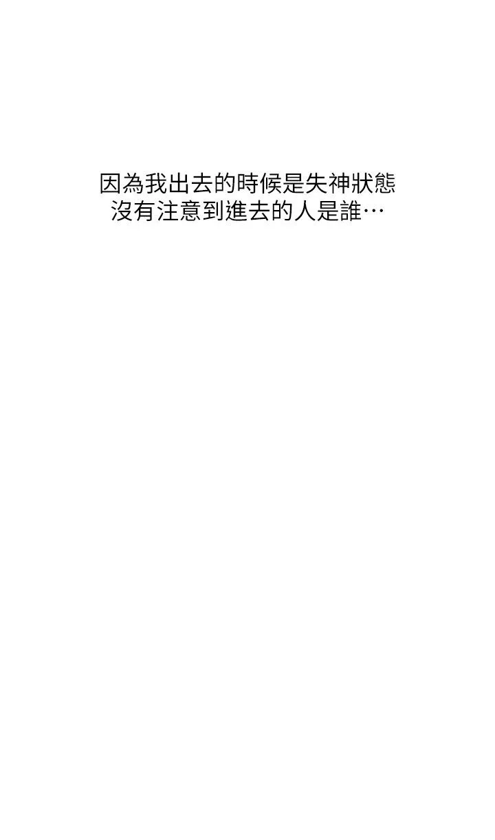 请用啪支付 第84話-偉勳，幫幫我… 第9页
