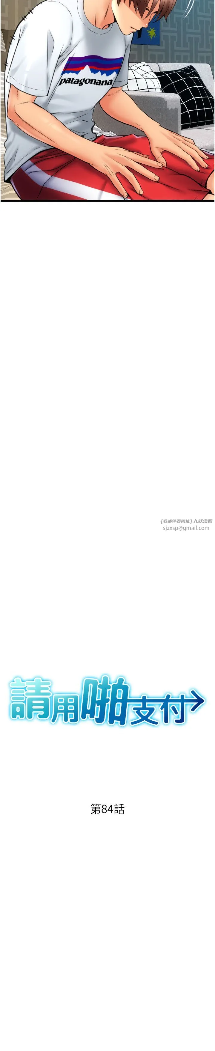 请用啪支付 第84話-偉勳，幫幫我… 第5页