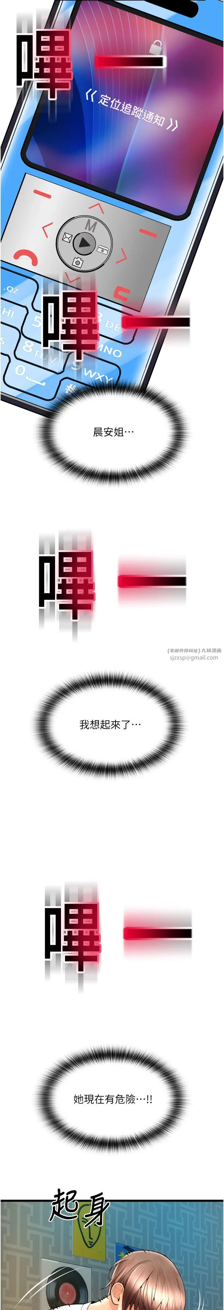请用啪支付 第84話-偉勳，幫幫我… 第4页