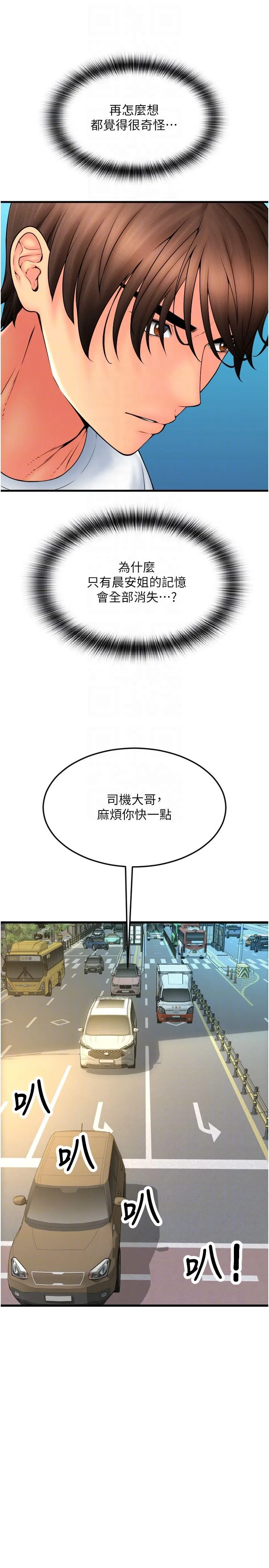 请用啪支付 第84話-偉勳，幫幫我… 第26页