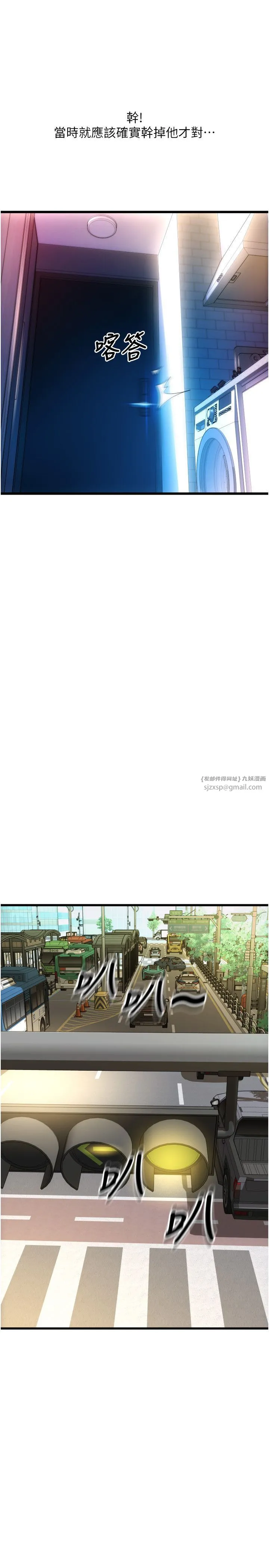请用啪支付 第84話-偉勳，幫幫我… 第12页