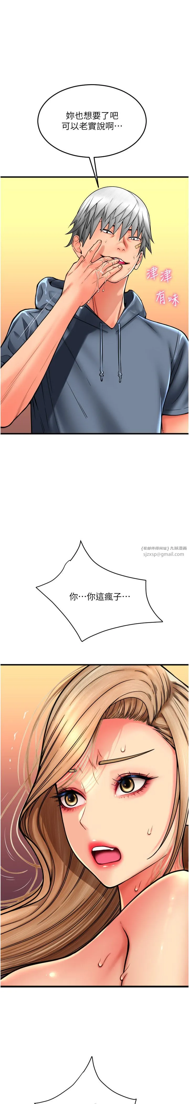 请用啪支付 第84話-偉勳，幫幫我… 第37页
