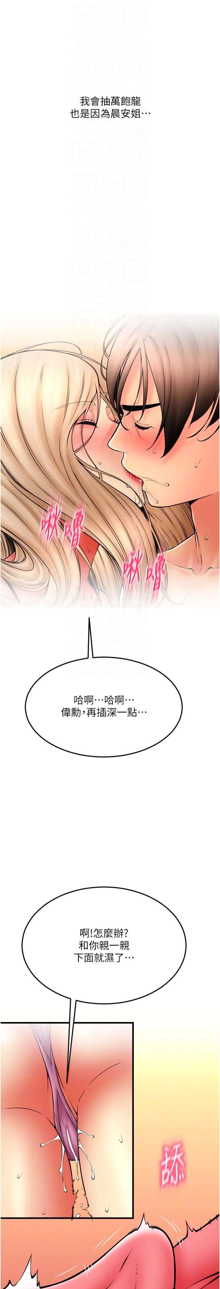 请用啪支付 第84話-偉勳，幫幫我… 第22页