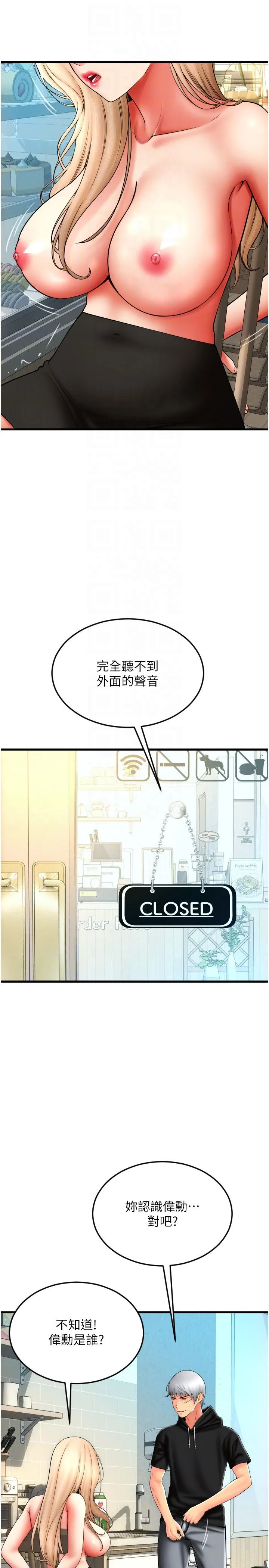 请用啪支付 第84話-偉勳，幫幫我… 第28页