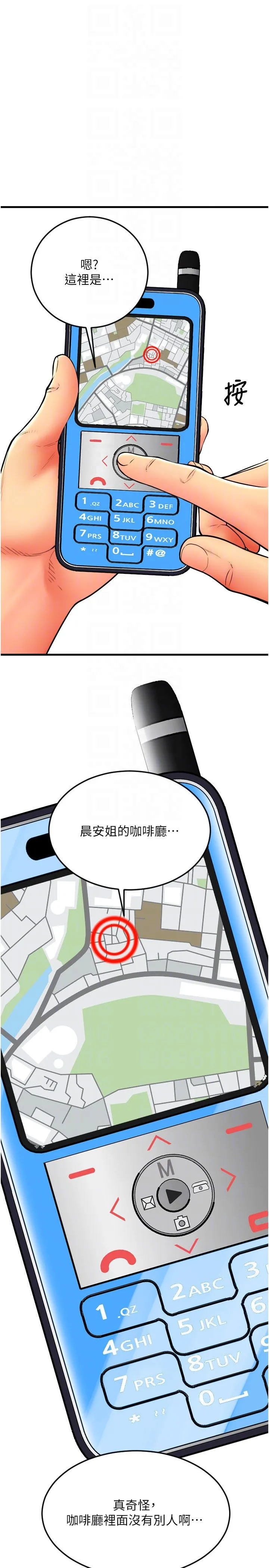 请用啪支付 第84話-偉勳，幫幫我… 第6页