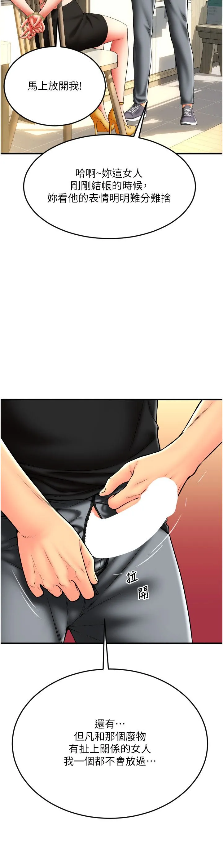 请用啪支付 第84話-偉勳，幫幫我… 第29页