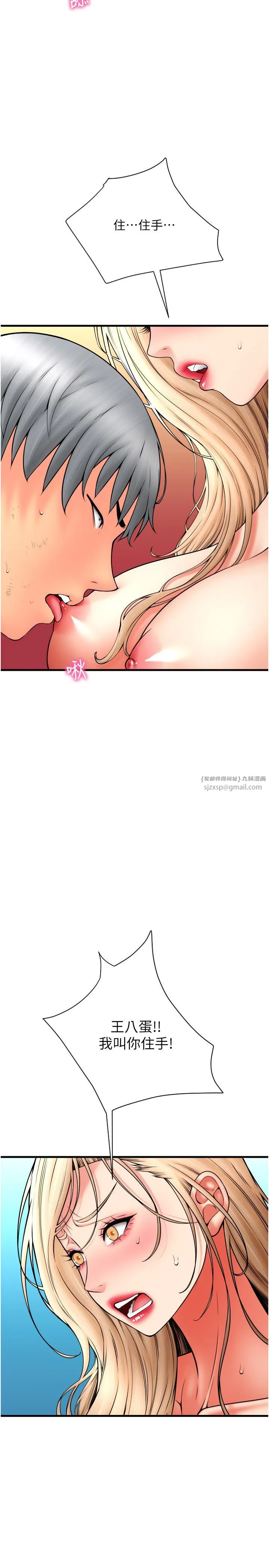请用啪支付 第84話-偉勳，幫幫我… 第31页