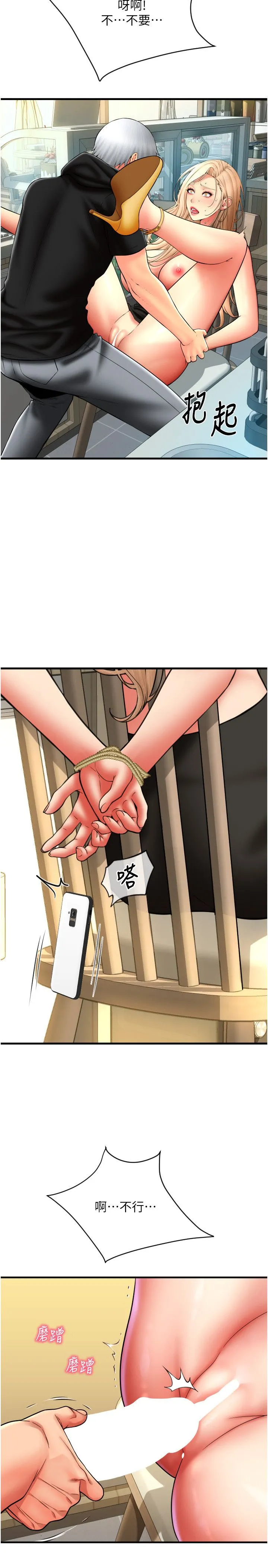 请用啪支付 第84話-偉勳，幫幫我… 第38页
