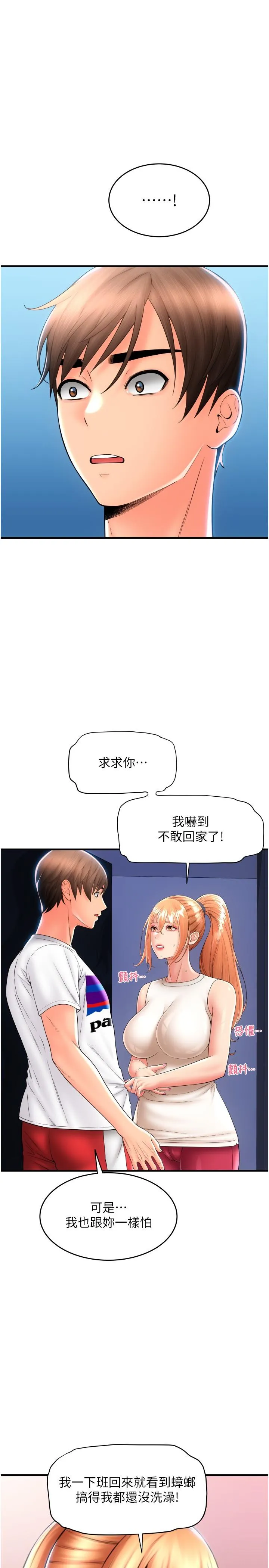 请用啪支付 第24话-毫无防备的湿润鲍鱼 第17页