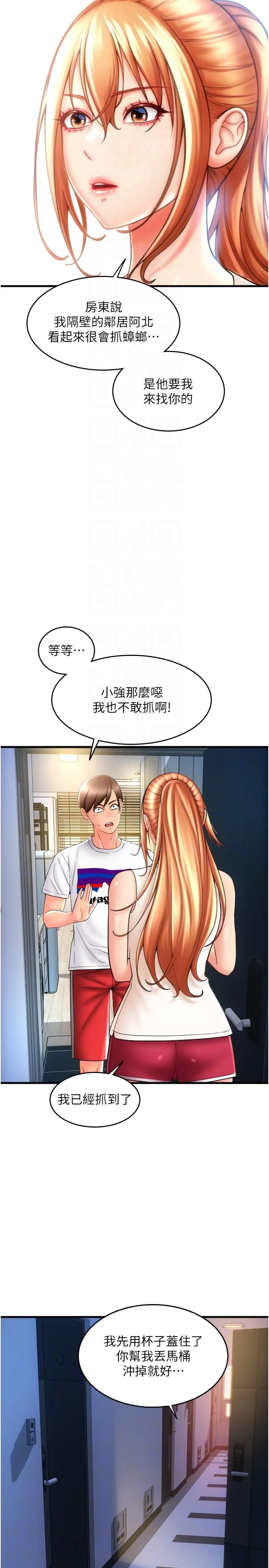 请用啪支付 第24话-毫无防备的湿润鲍鱼 第14页
