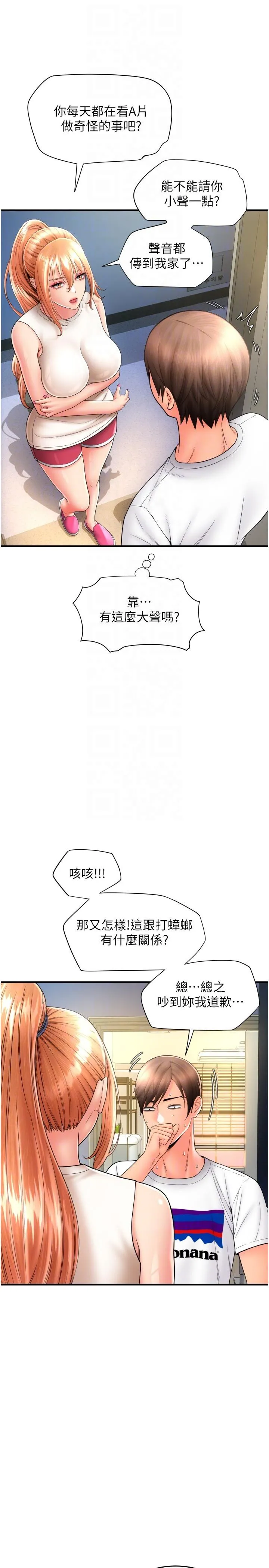 请用啪支付 第24话-毫无防备的湿润鲍鱼 第10页