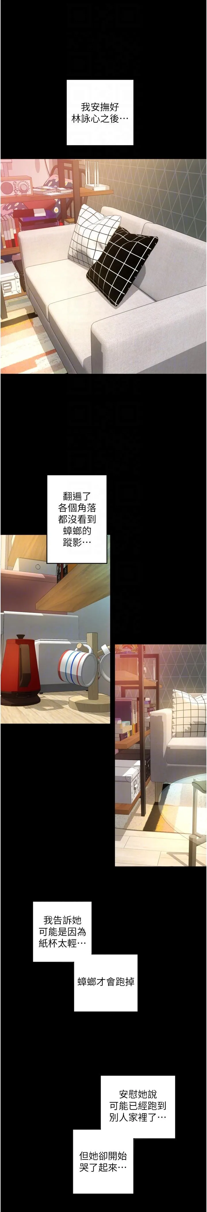 请用啪支付 第24话-毫无防备的湿润鲍鱼 第32页