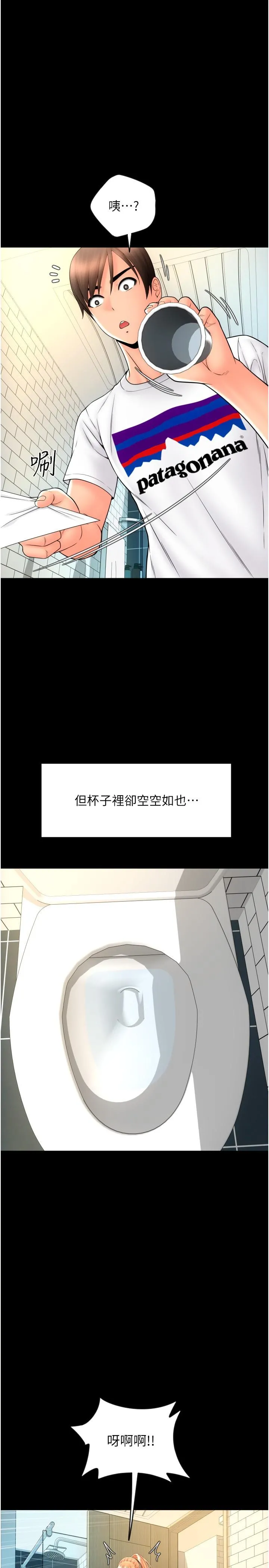 请用啪支付 第24话-毫无防备的湿润鲍鱼 第29页