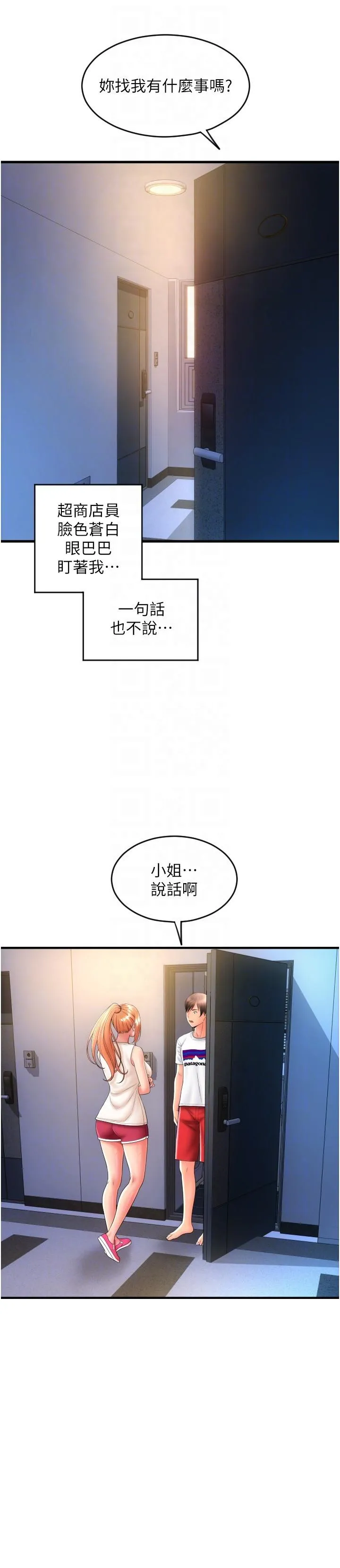 请用啪支付 第24话-毫无防备的湿润鲍鱼 第6页