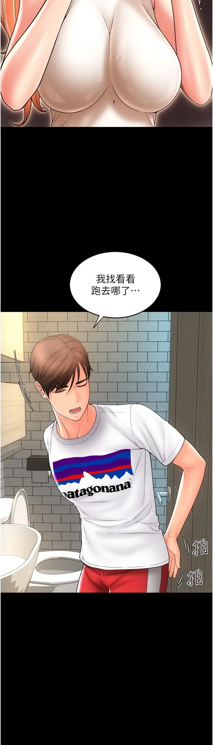请用啪支付 第24话-毫无防备的湿润鲍鱼 第31页