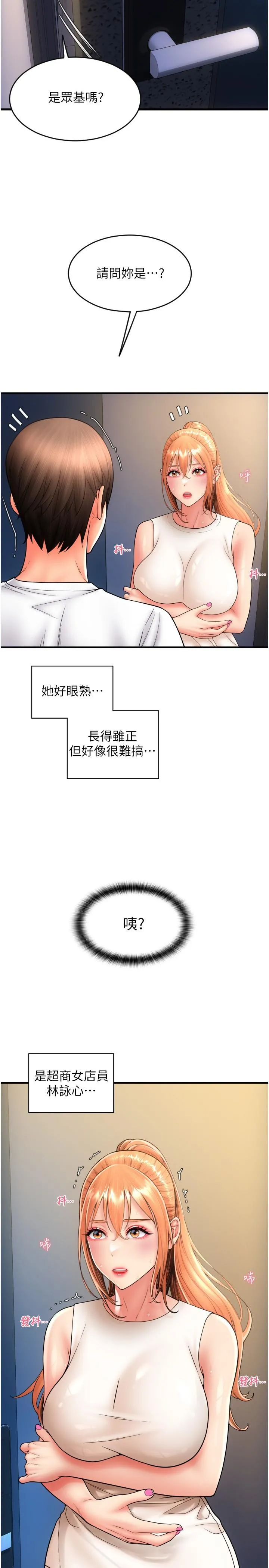 请用啪支付 第24话-毫无防备的湿润鲍鱼 第2页