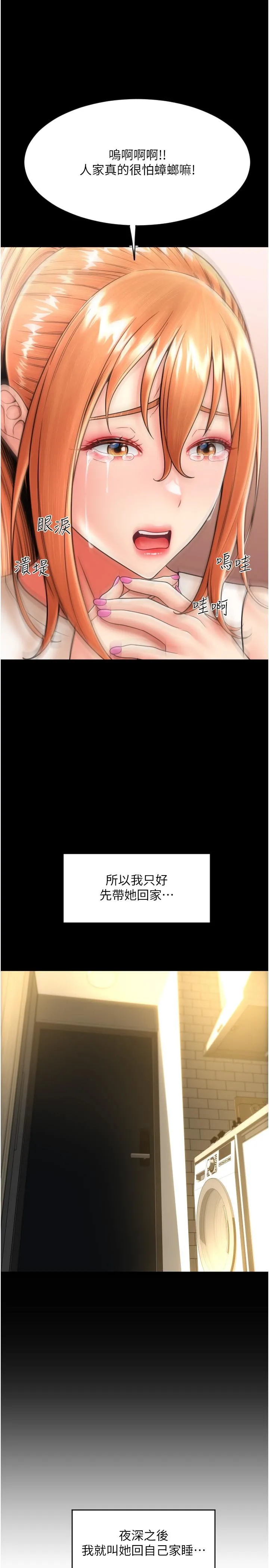 请用啪支付 第24话-毫无防备的湿润鲍鱼 第35页