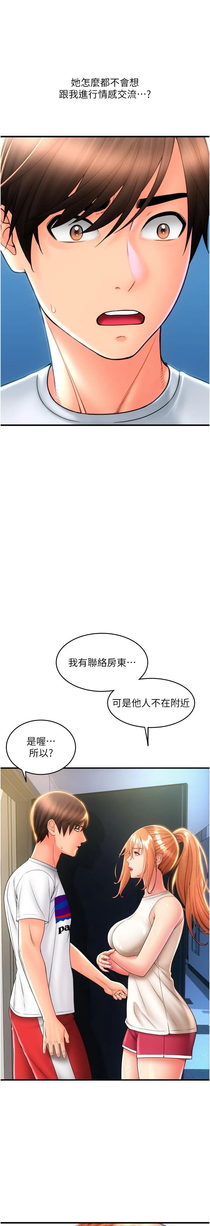 请用啪支付 第24话-毫无防备的湿润鲍鱼 第13页