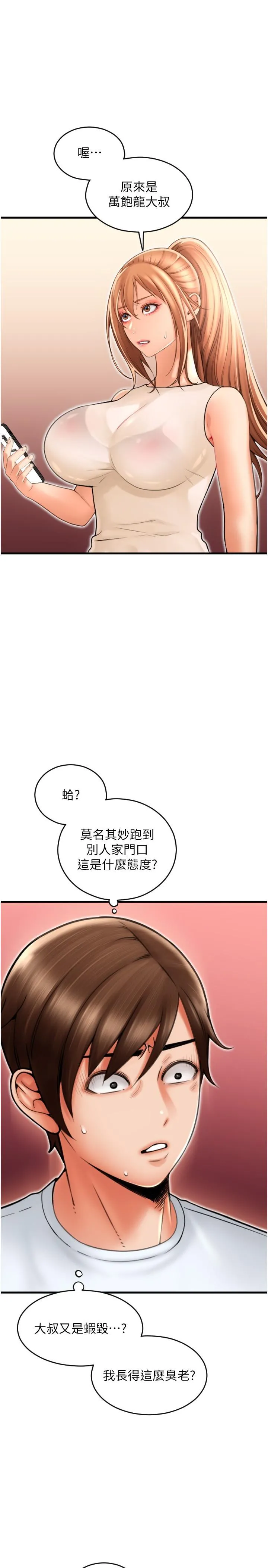 请用啪支付 第24话-毫无防备的湿润鲍鱼 第7页
