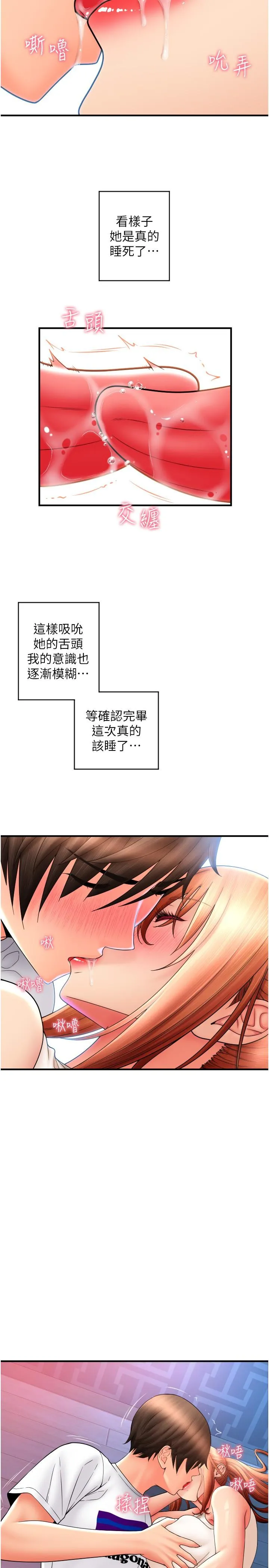 请用啪支付 第27话-房里充满淫乱的呻吟声 第11页