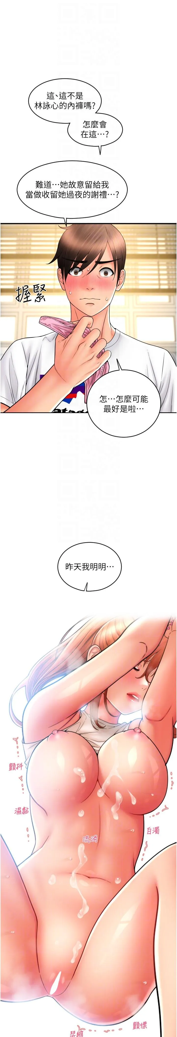请用啪支付 第27话-房里充满淫乱的呻吟声 第34页