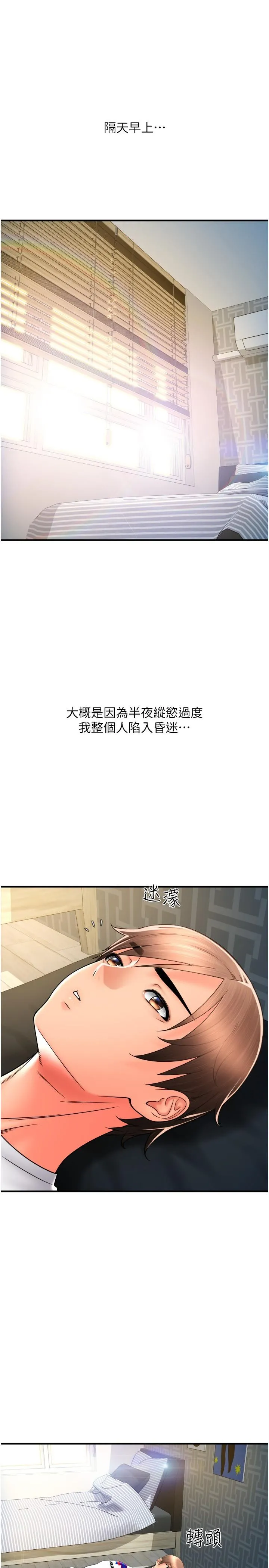 请用啪支付 第27话-房里充满淫乱的呻吟声 第31页