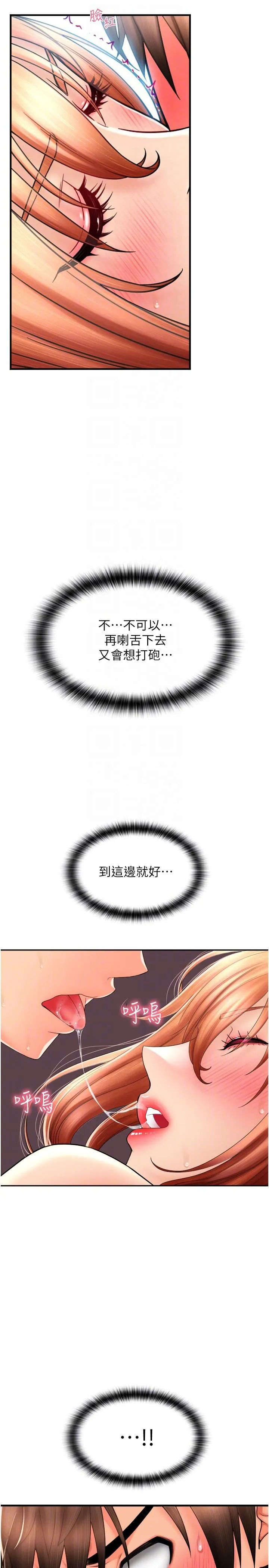 请用啪支付 第27话-房里充满淫乱的呻吟声 第14页