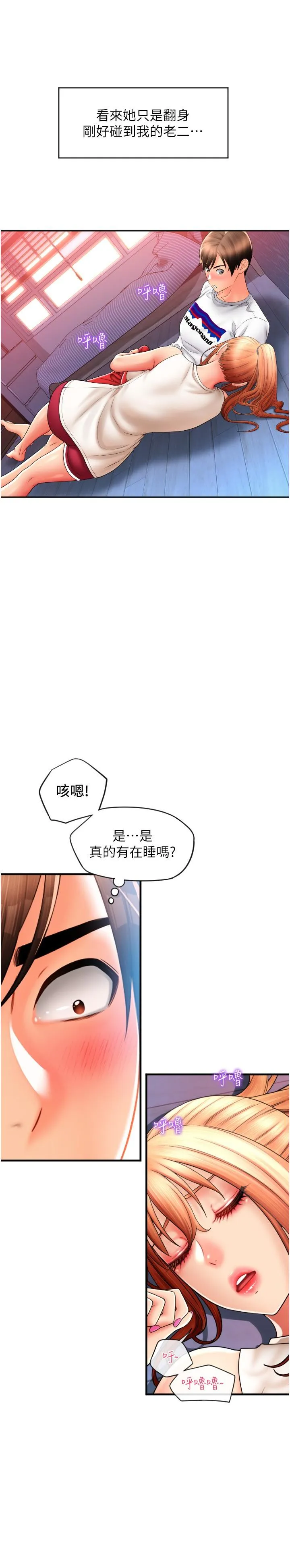 请用啪支付 第27话-房里充满淫乱的呻吟声 第9页