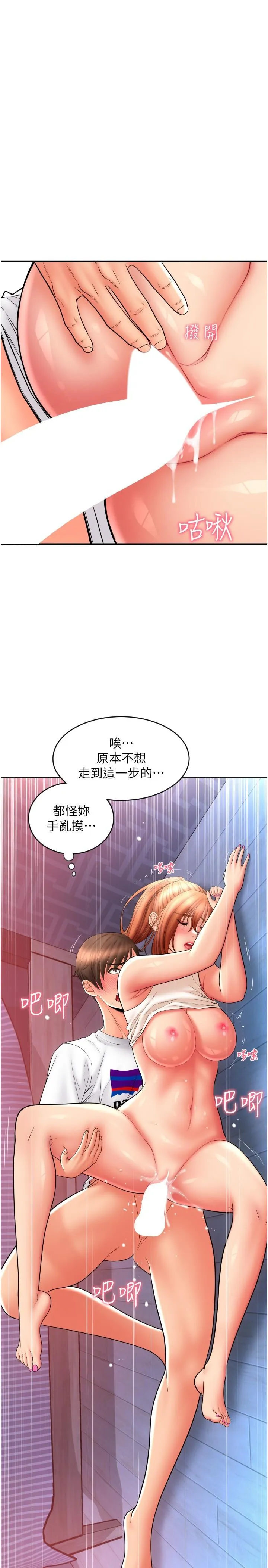 请用啪支付 第27话-房里充满淫乱的呻吟声 第16页